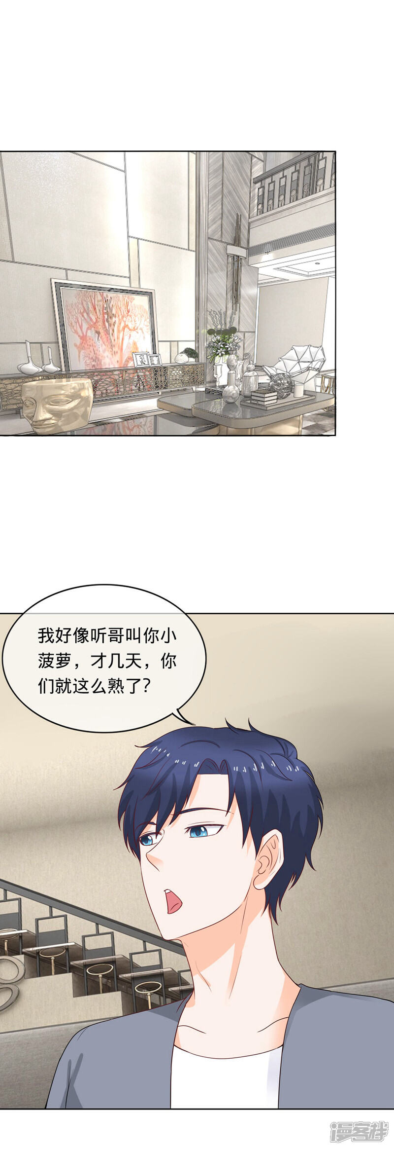 《首席男神领回家》第103话 夫妻座谈 第1页