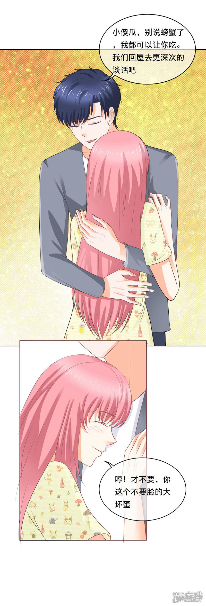 《首席男神领回家》第103话 夫妻座谈 第20页