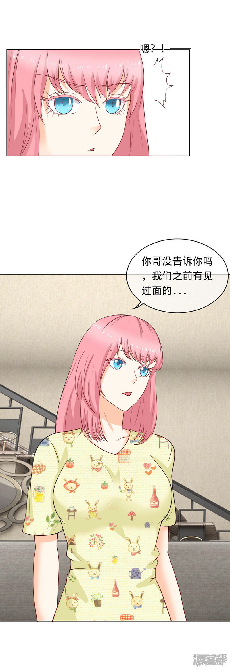 《首席男神领回家》第103话 夫妻座谈 第2页