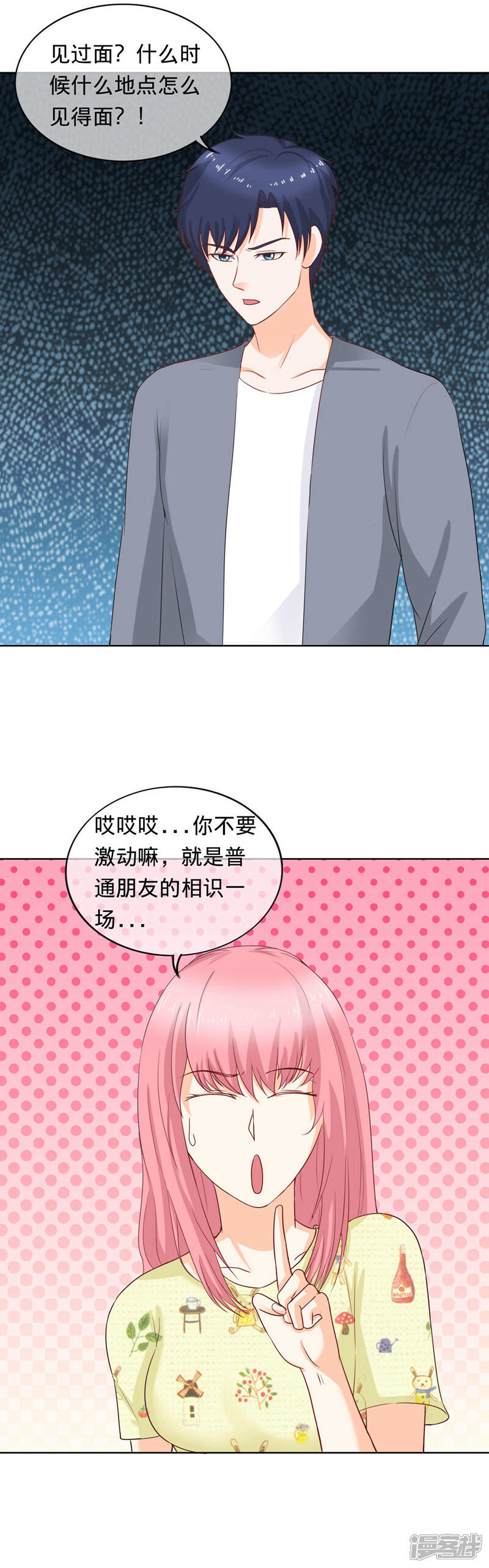 《首席男神领回家》第103话 夫妻座谈 第3页