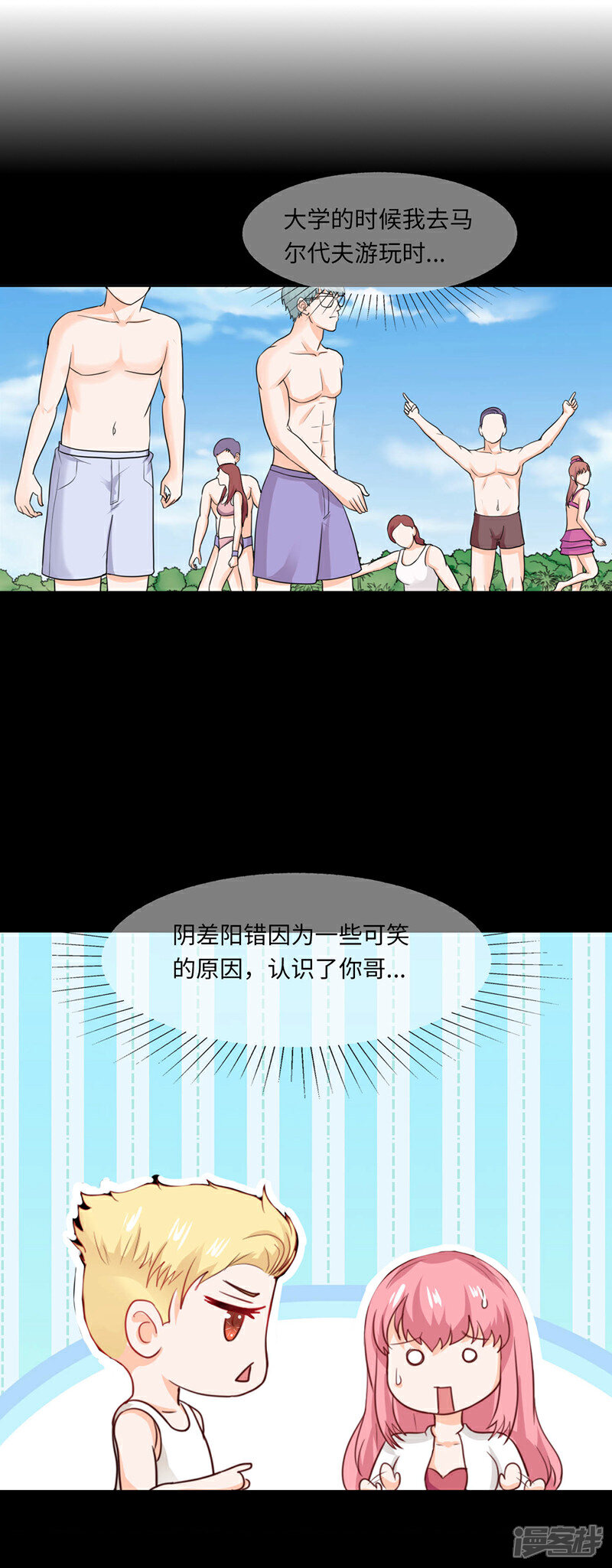 《首席男神领回家》第103话 夫妻座谈 第4页