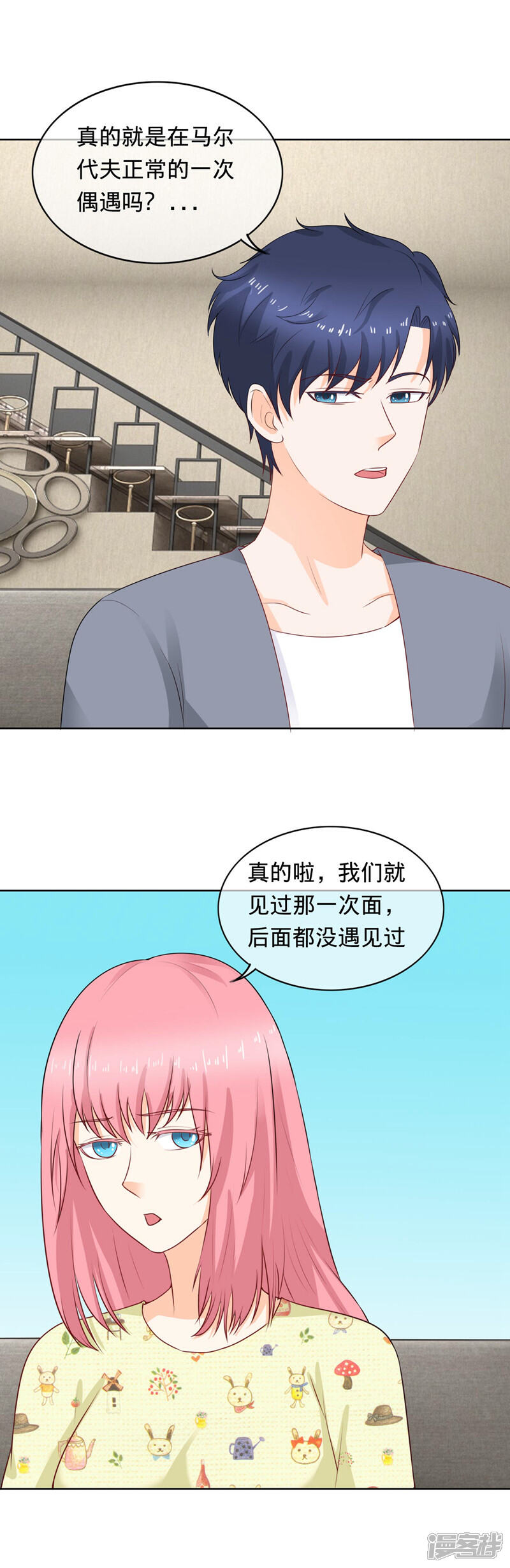 《首席男神领回家》第103话 夫妻座谈 第6页