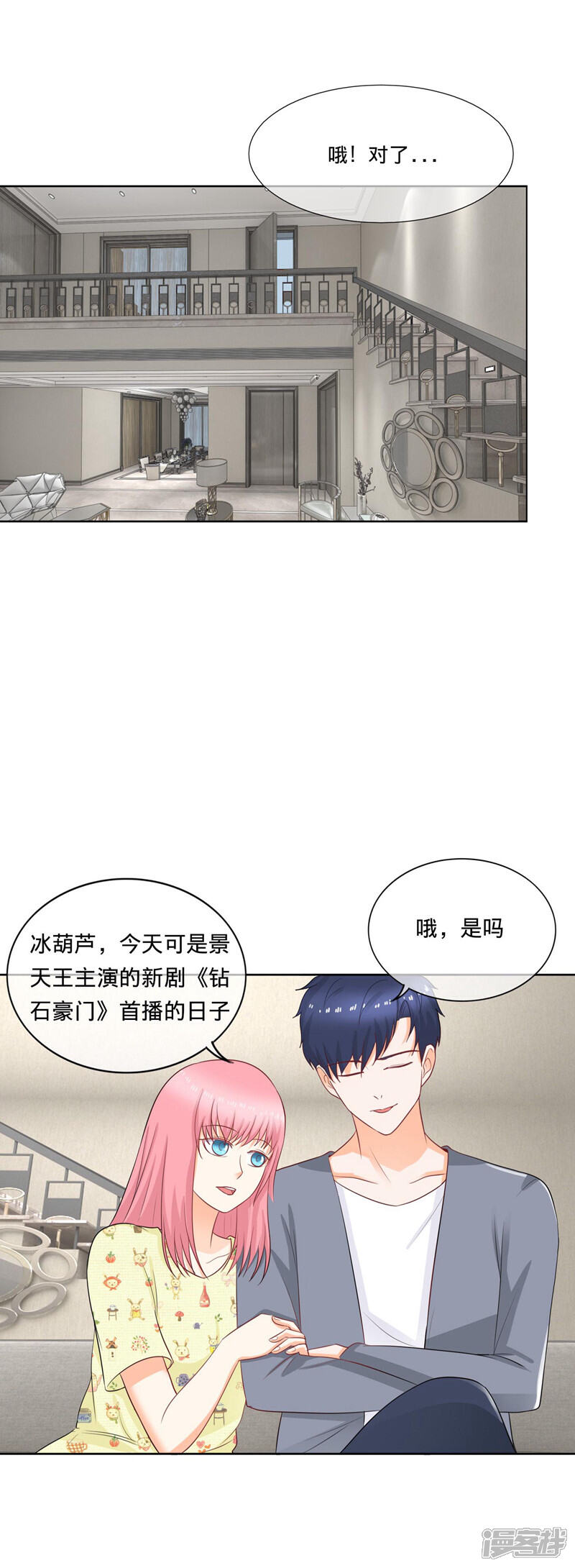《首席男神领回家》第102话 螃蟹 第10页