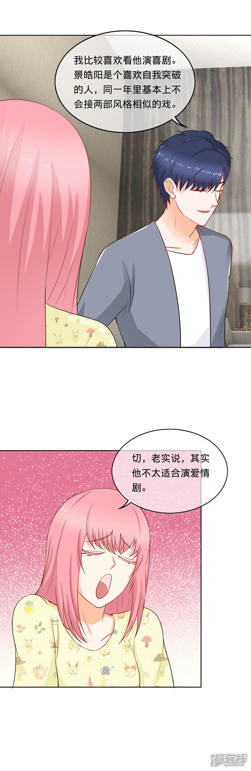 《首席男神领回家》第102话 螃蟹 第12页