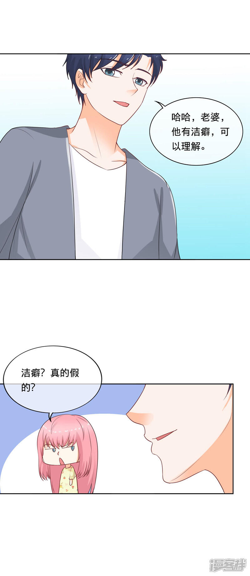 《首席男神领回家》第102话 螃蟹 第14页