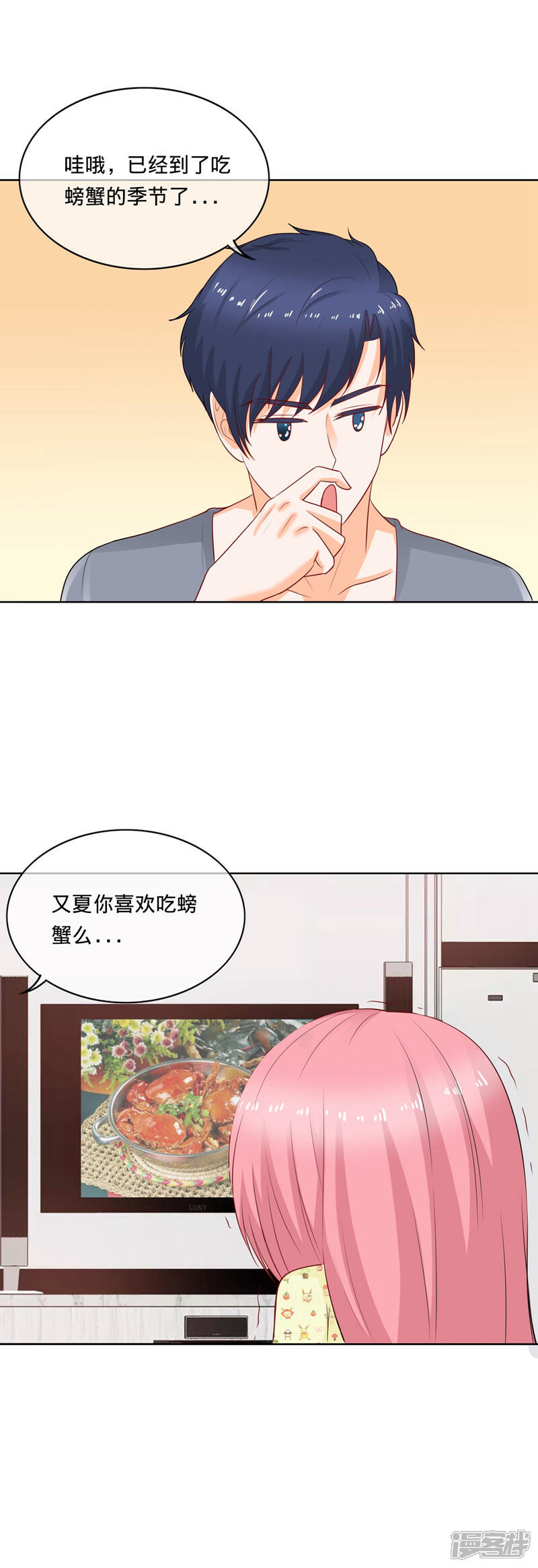 《首席男神领回家》第102话 螃蟹 第3页