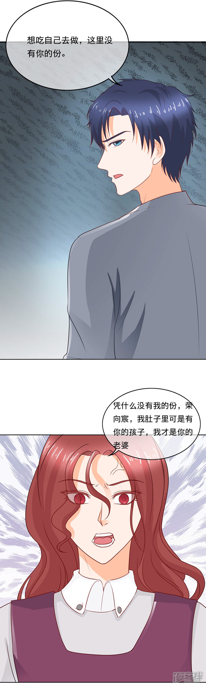 《首席男神领回家》第104话 自作自受 第10页