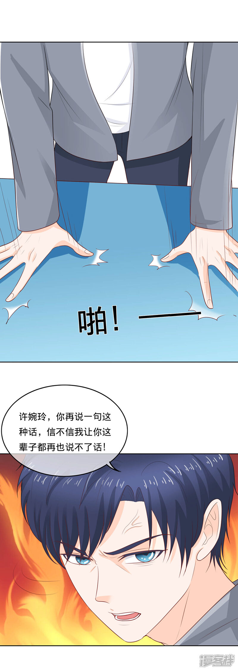 《首席男神领回家》第104话 自作自受 第12页