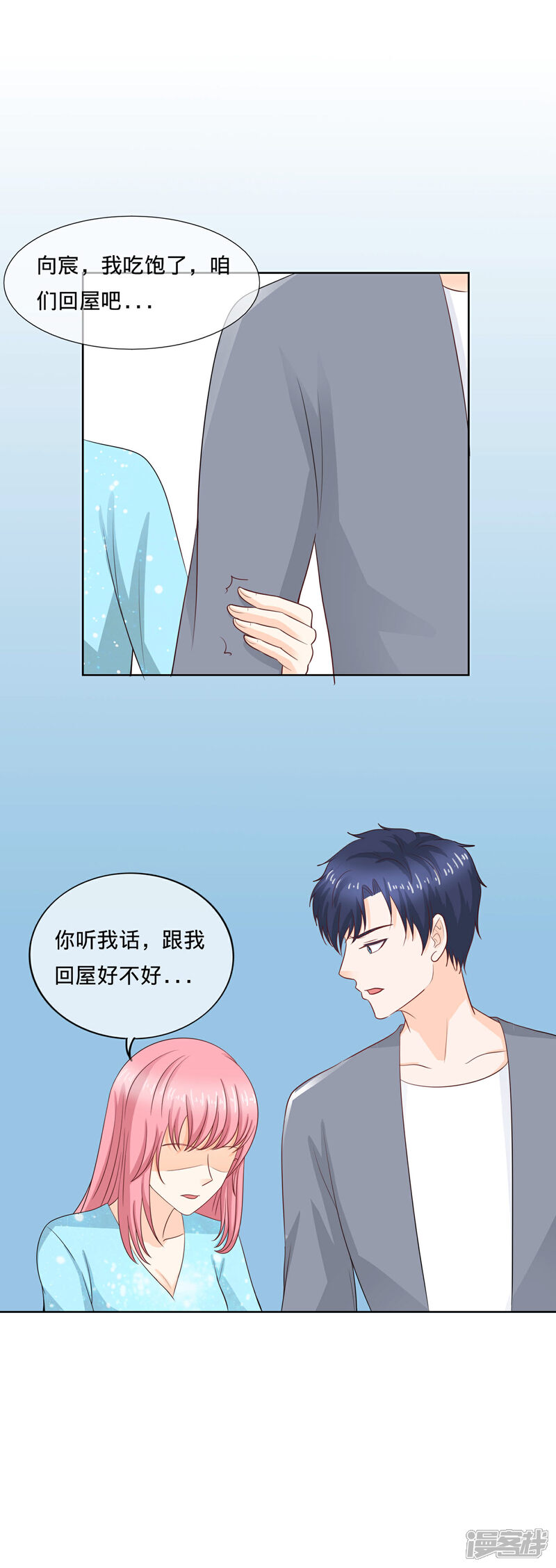 《首席男神领回家》第104话 自作自受 第14页