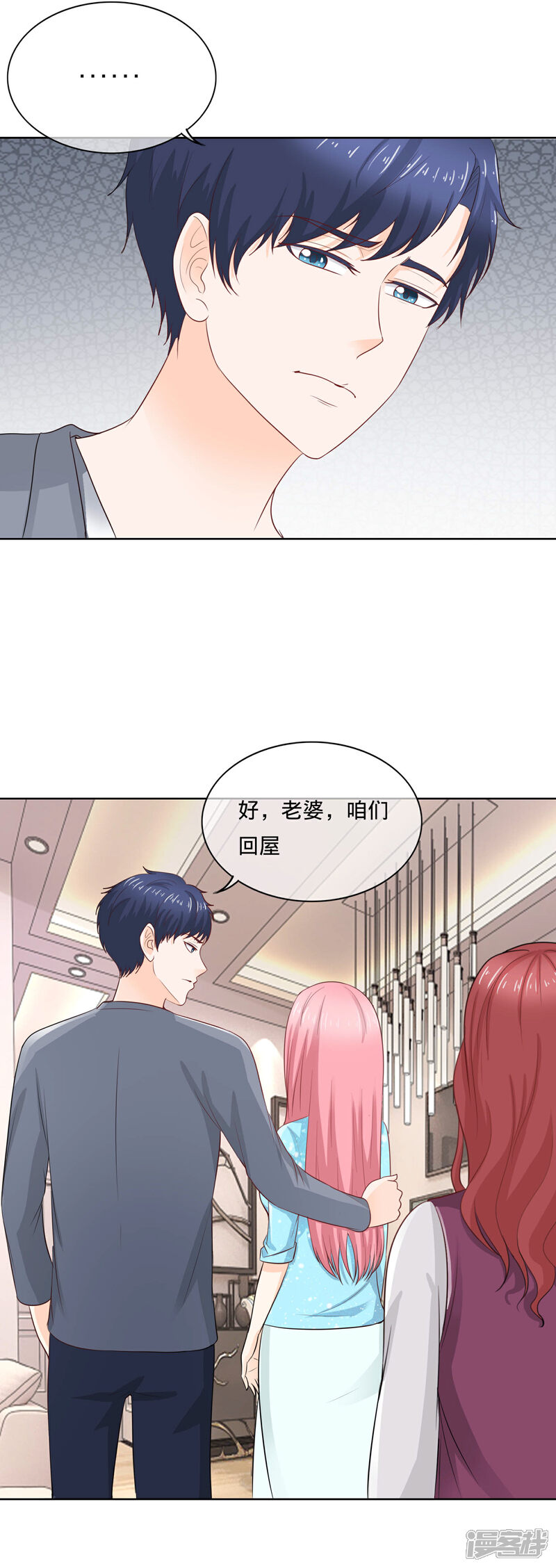 《首席男神领回家》第104话 自作自受 第15页