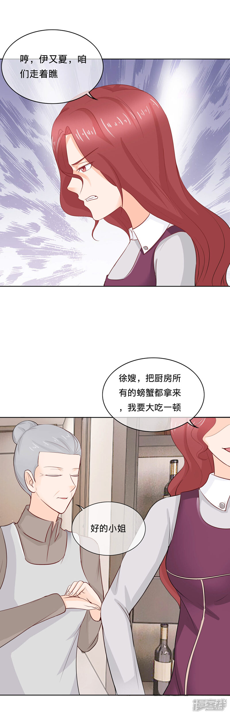 《首席男神领回家》第104话 自作自受 第16页
