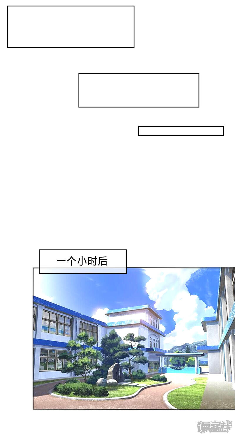 《首席男神领回家》第104话 自作自受 第17页