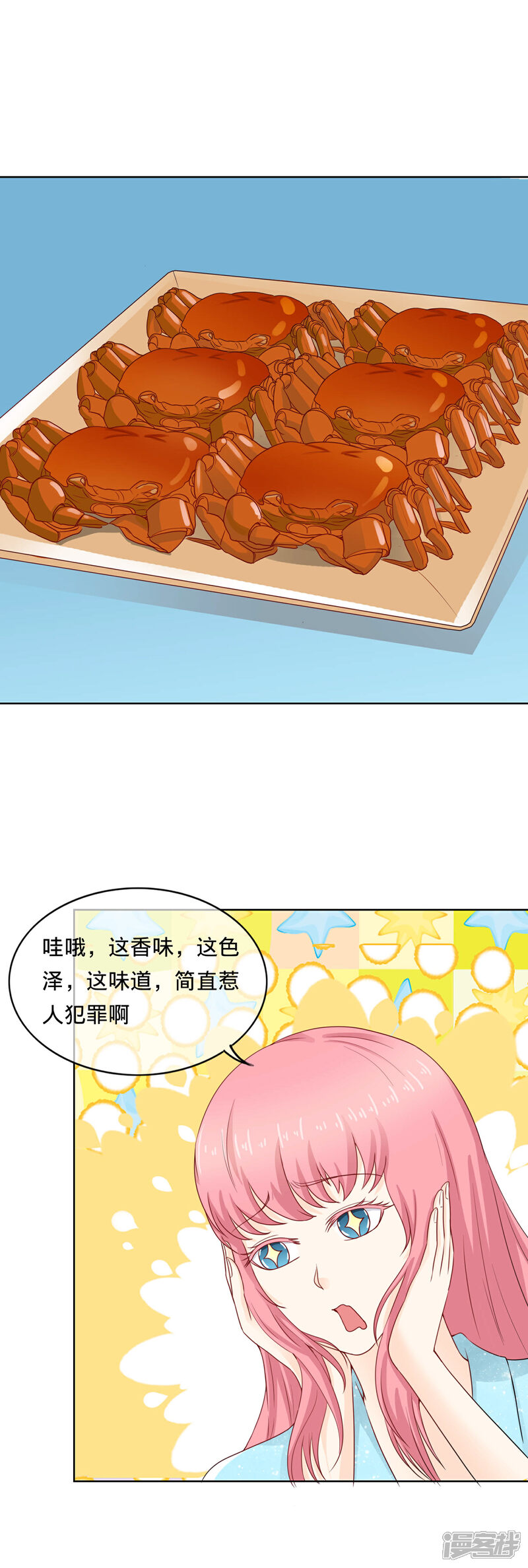 《首席男神领回家》第104话 自作自受 第2页