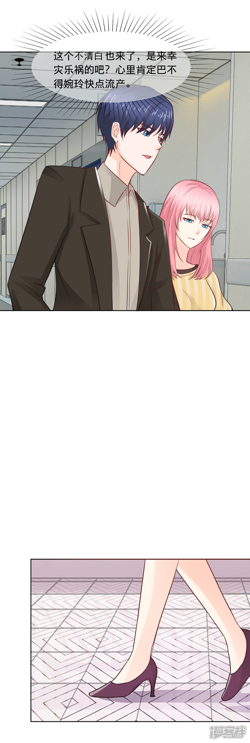 《首席男神领回家》第105话 栽赃嫁祸 第10页