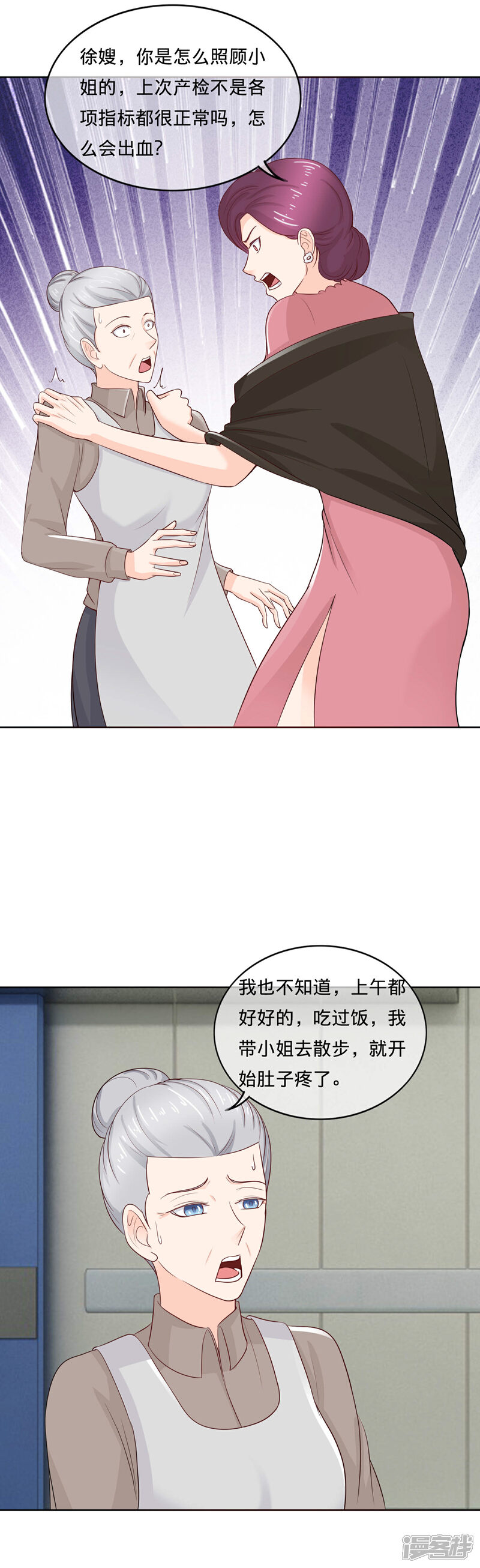 《首席男神领回家》第105话 栽赃嫁祸 第11页