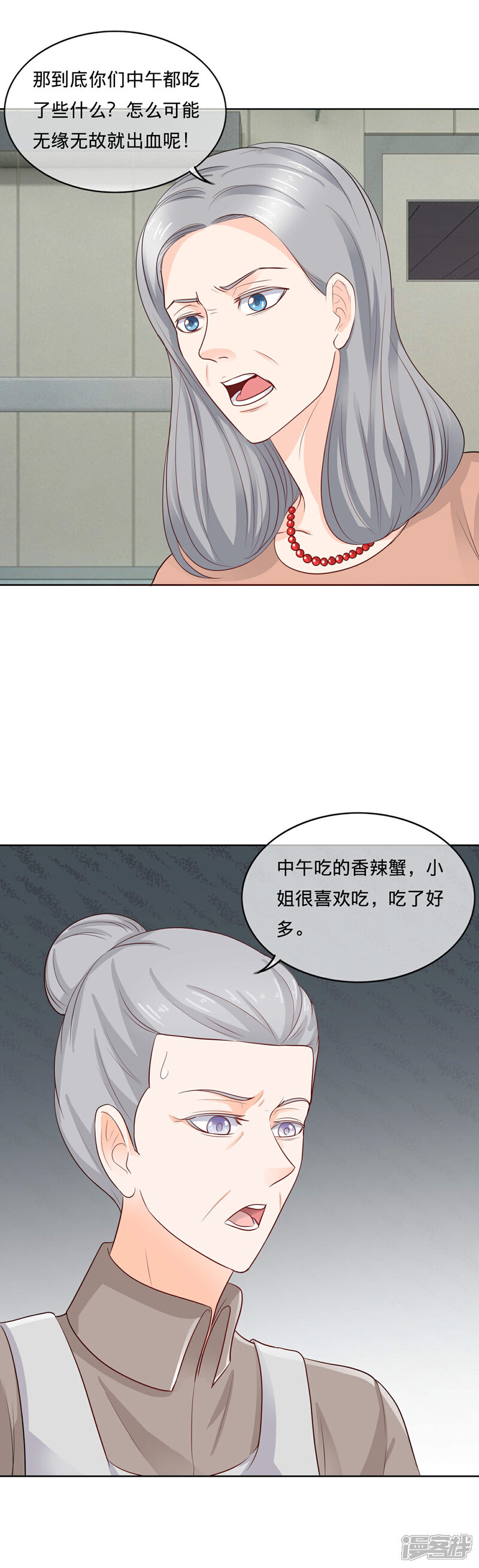 《首席男神领回家》第105话 栽赃嫁祸 第12页