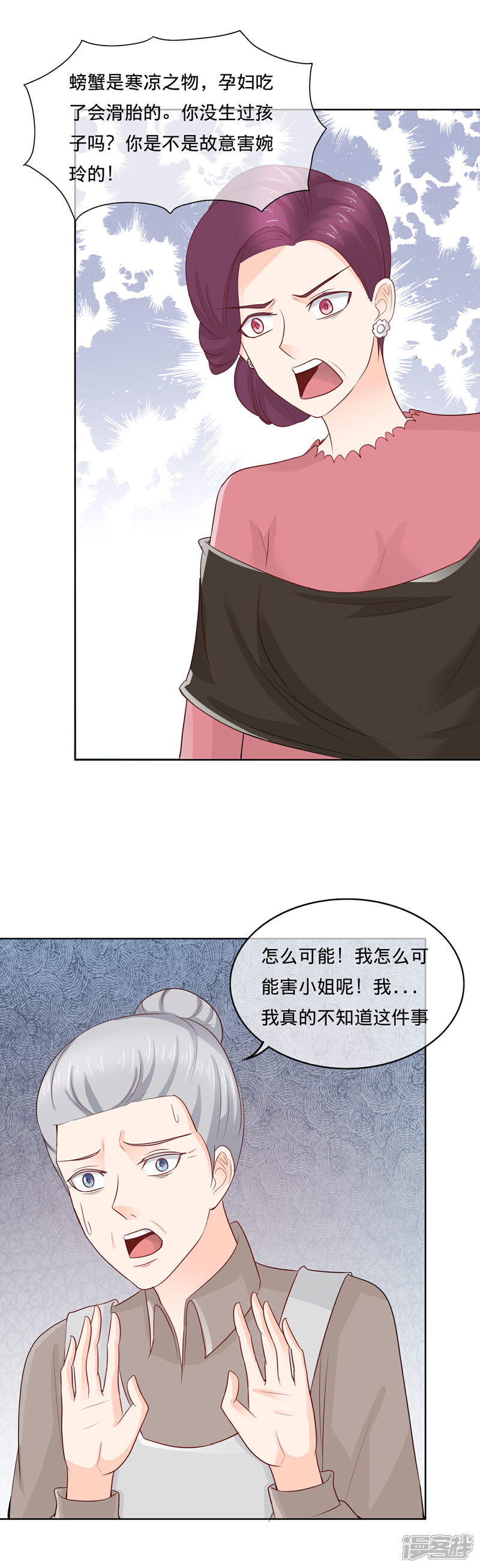 《首席男神领回家》第105话 栽赃嫁祸 第14页