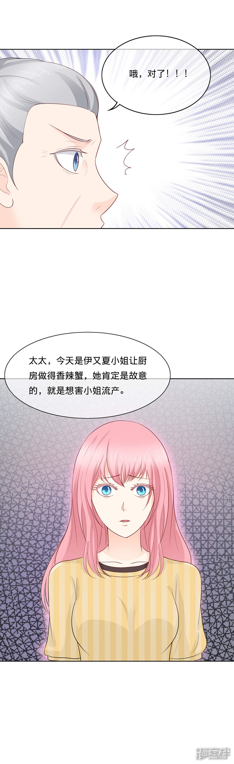 《首席男神领回家》第105话 栽赃嫁祸 第15页