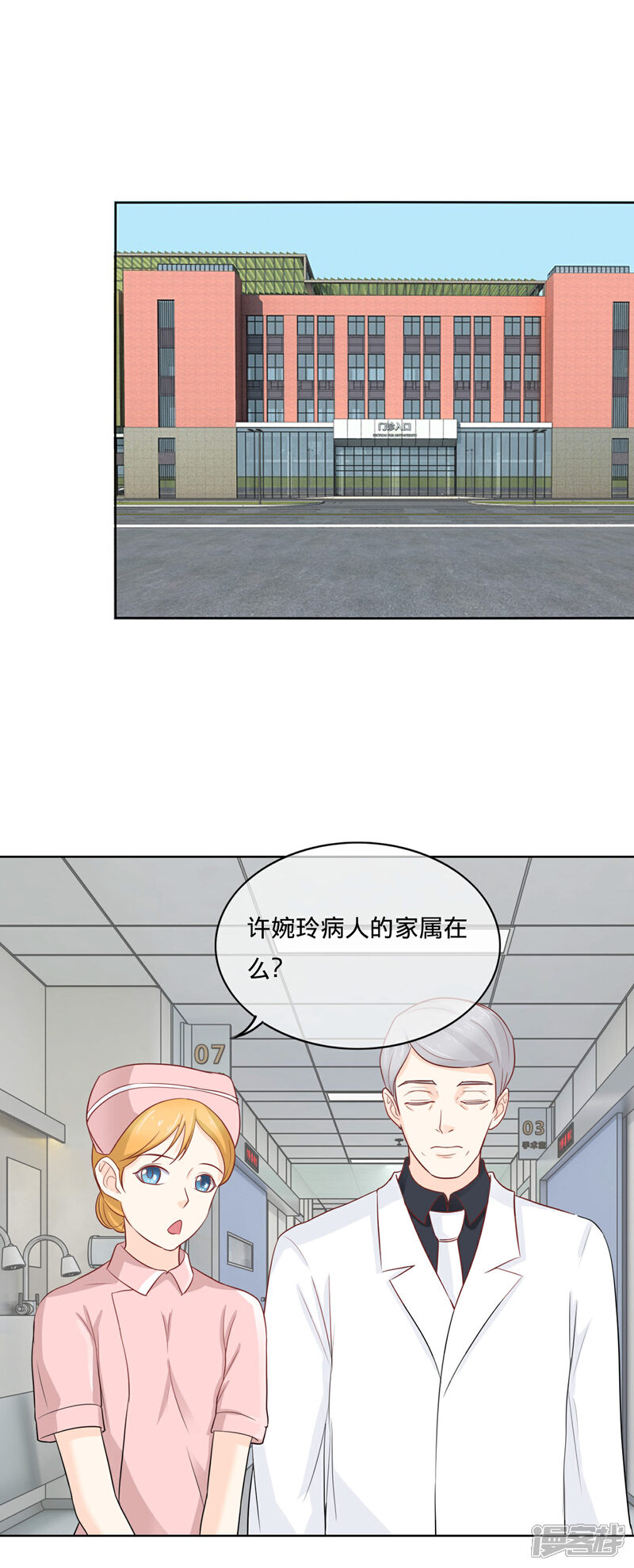 《首席男神领回家》第105话 栽赃嫁祸 第1页