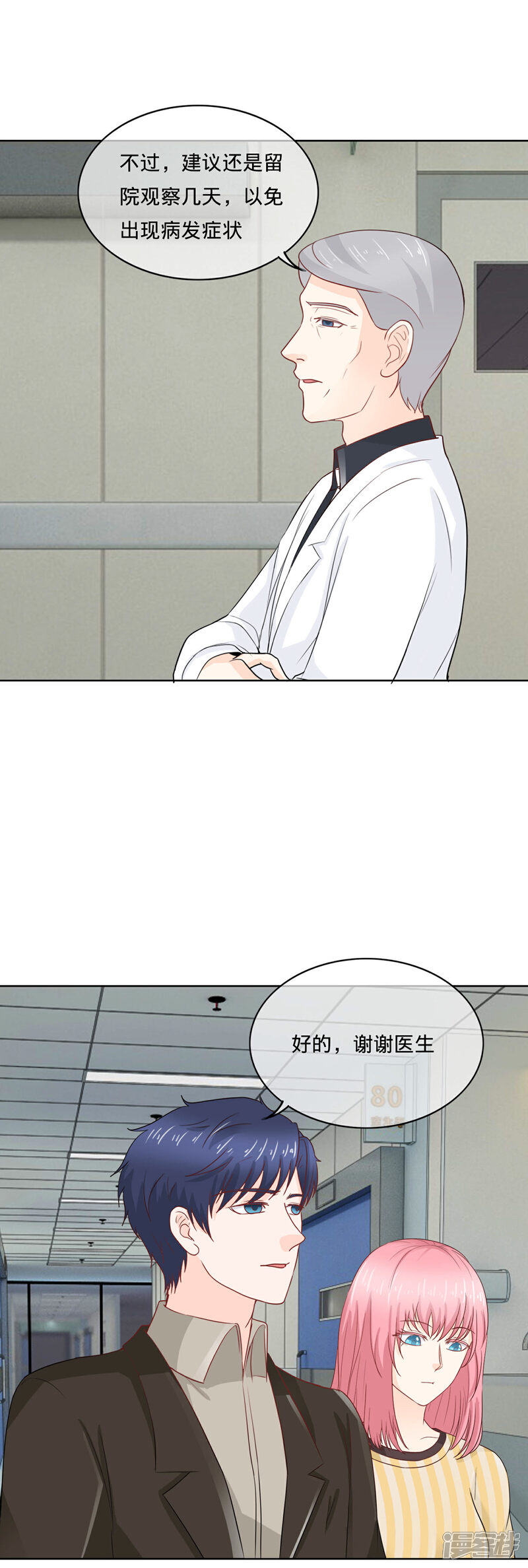《首席男神领回家》第105话 栽赃嫁祸 第3页