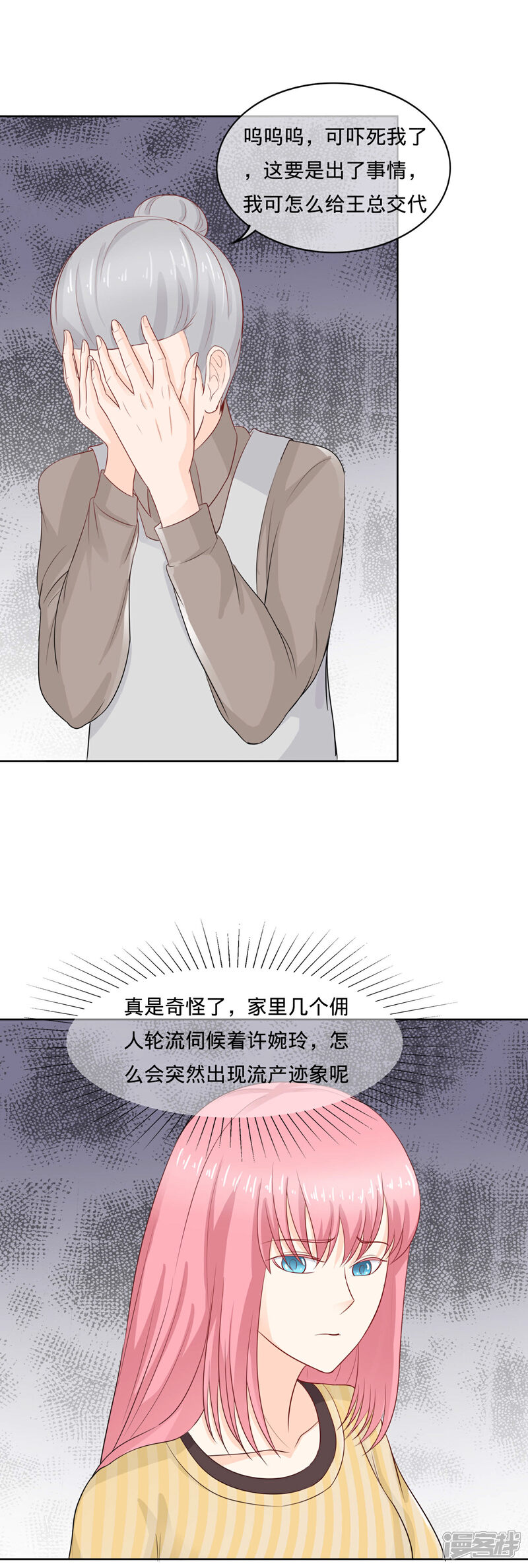 《首席男神领回家》第105话 栽赃嫁祸 第4页