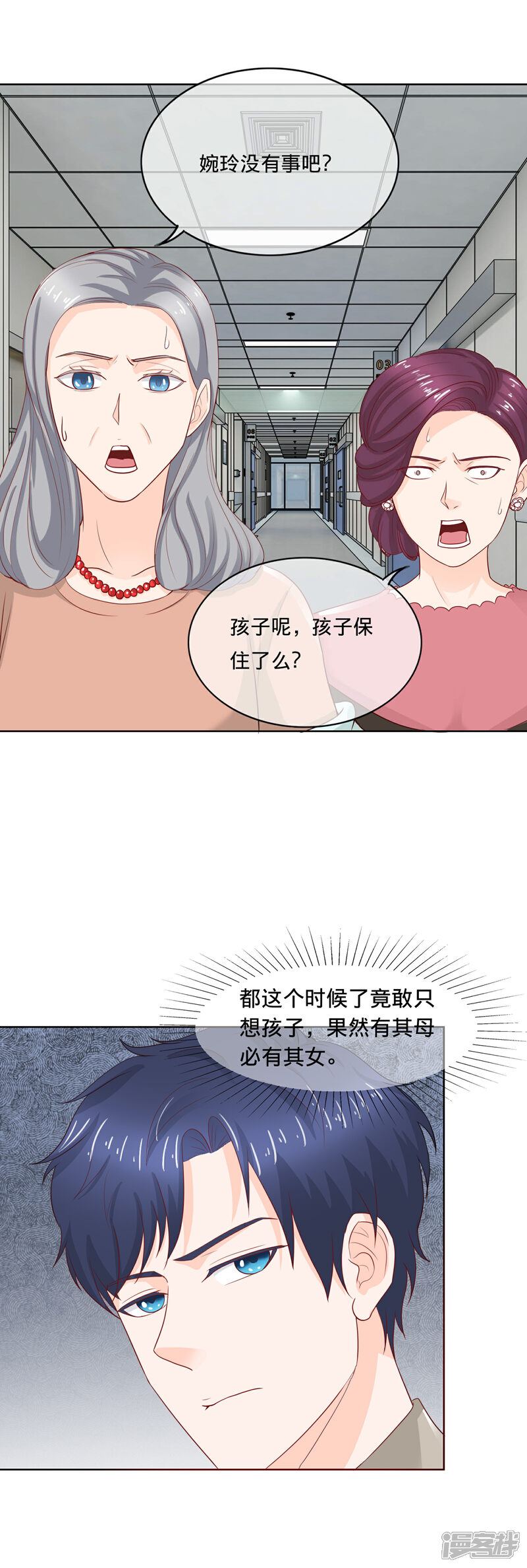 《首席男神领回家》第105话 栽赃嫁祸 第7页