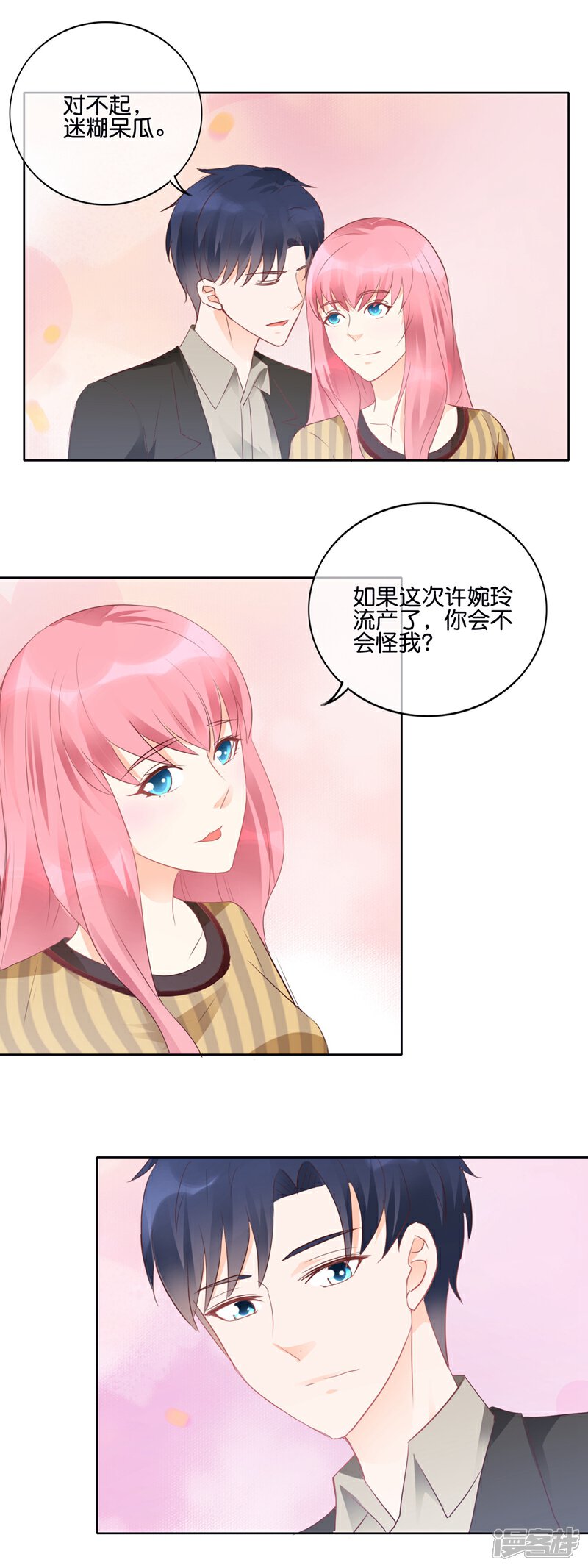 《首席男神领回家》第106话 前世是欠了你 第10页