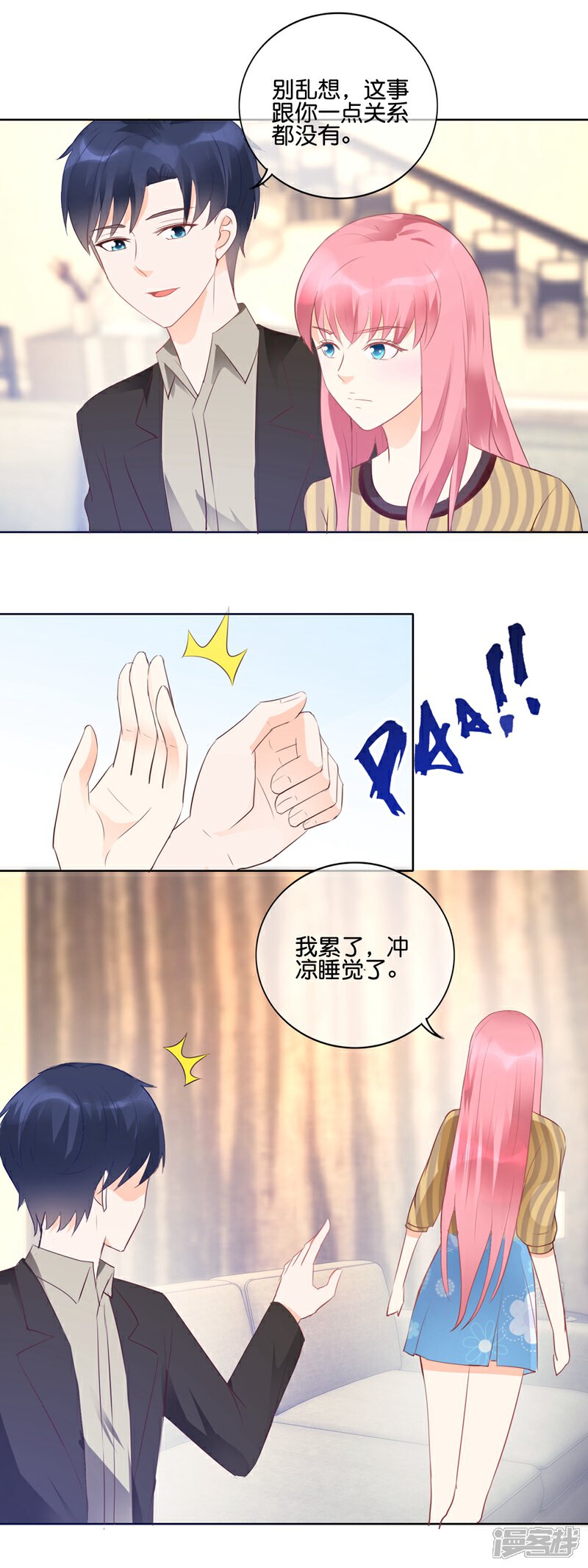 《首席男神领回家》第106话 前世是欠了你 第11页