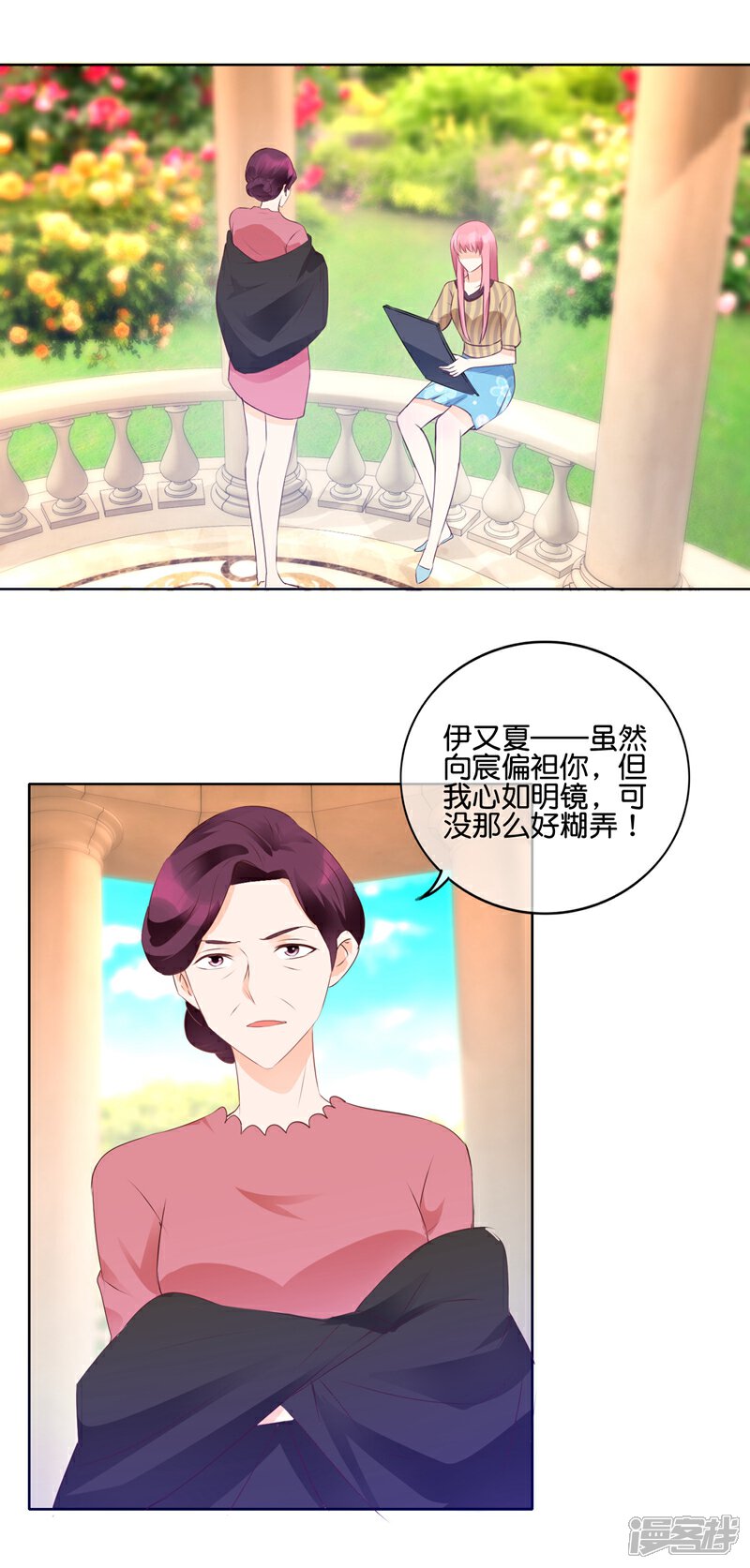 《首席男神领回家》第106话 前世是欠了你 第14页
