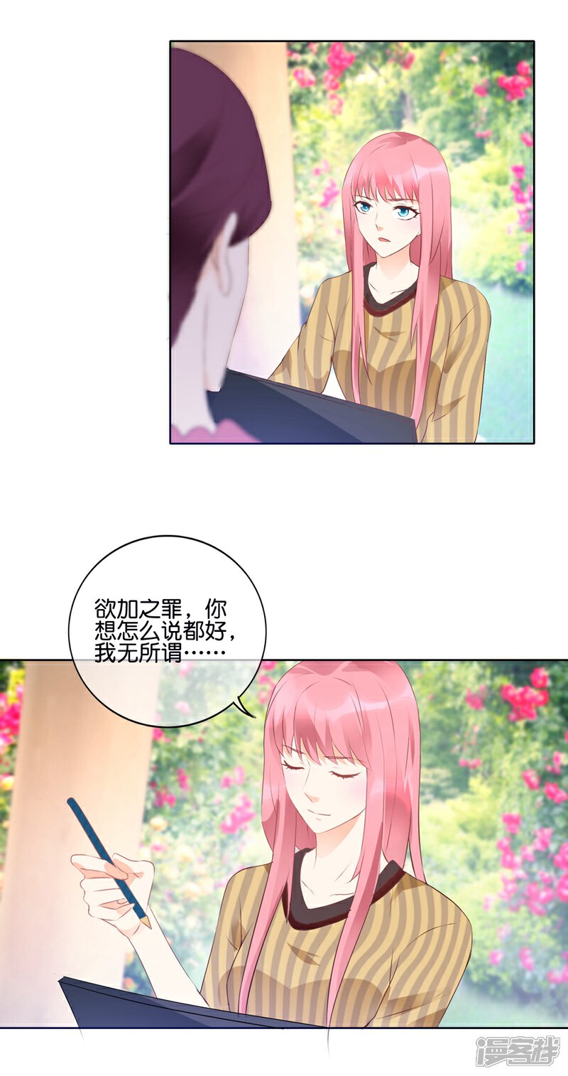 《首席男神领回家》第106话 前世是欠了你 第15页