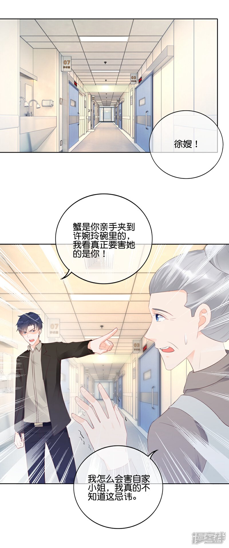 《首席男神领回家》第106话 前世是欠了你 第1页