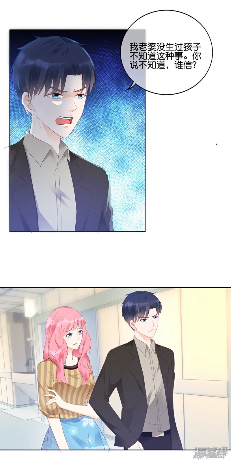 《首席男神领回家》第106话 前世是欠了你 第2页