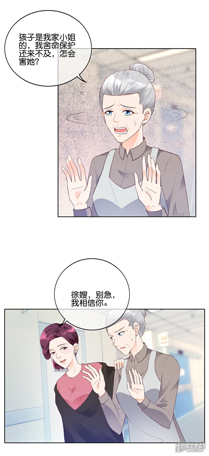 《首席男神领回家》第106话 前世是欠了你 第3页