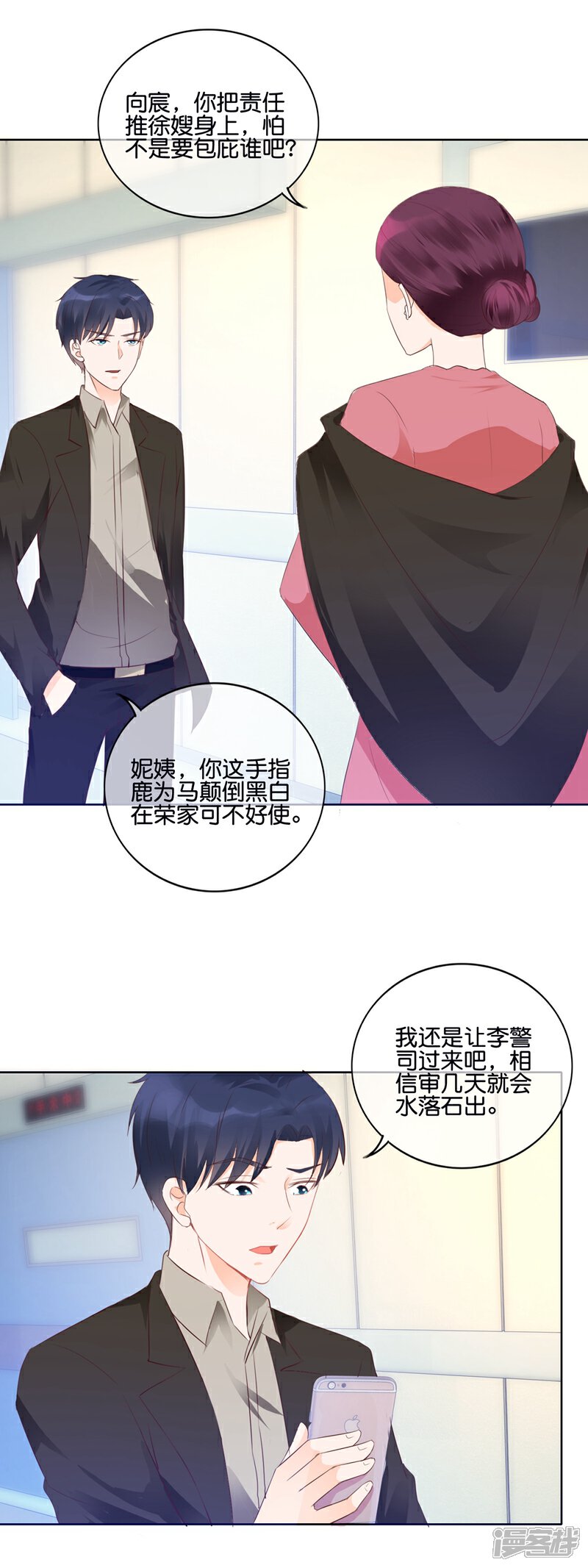 《首席男神领回家》第106话 前世是欠了你 第4页