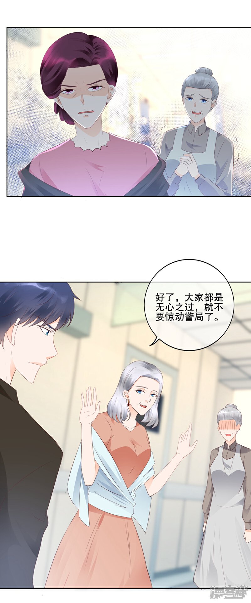 《首席男神领回家》第106话 前世是欠了你 第5页