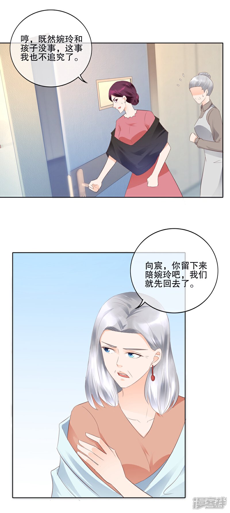 《首席男神领回家》第106话 前世是欠了你 第6页