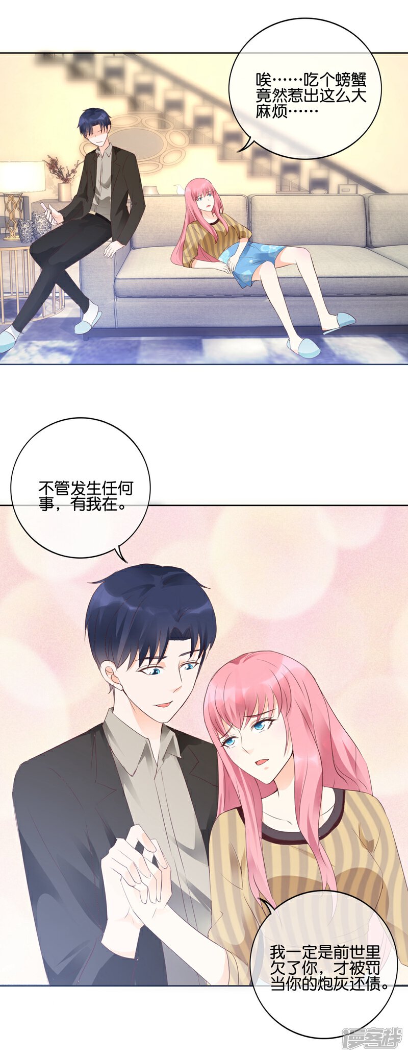 《首席男神领回家》第106话 前世是欠了你 第9页