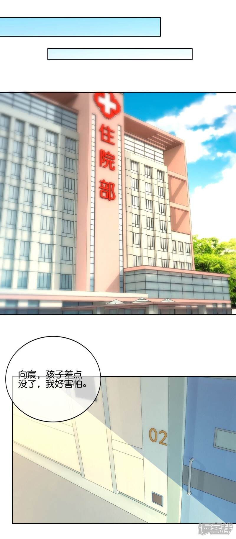 《首席男神领回家》第107话 孩子的事情 第11页