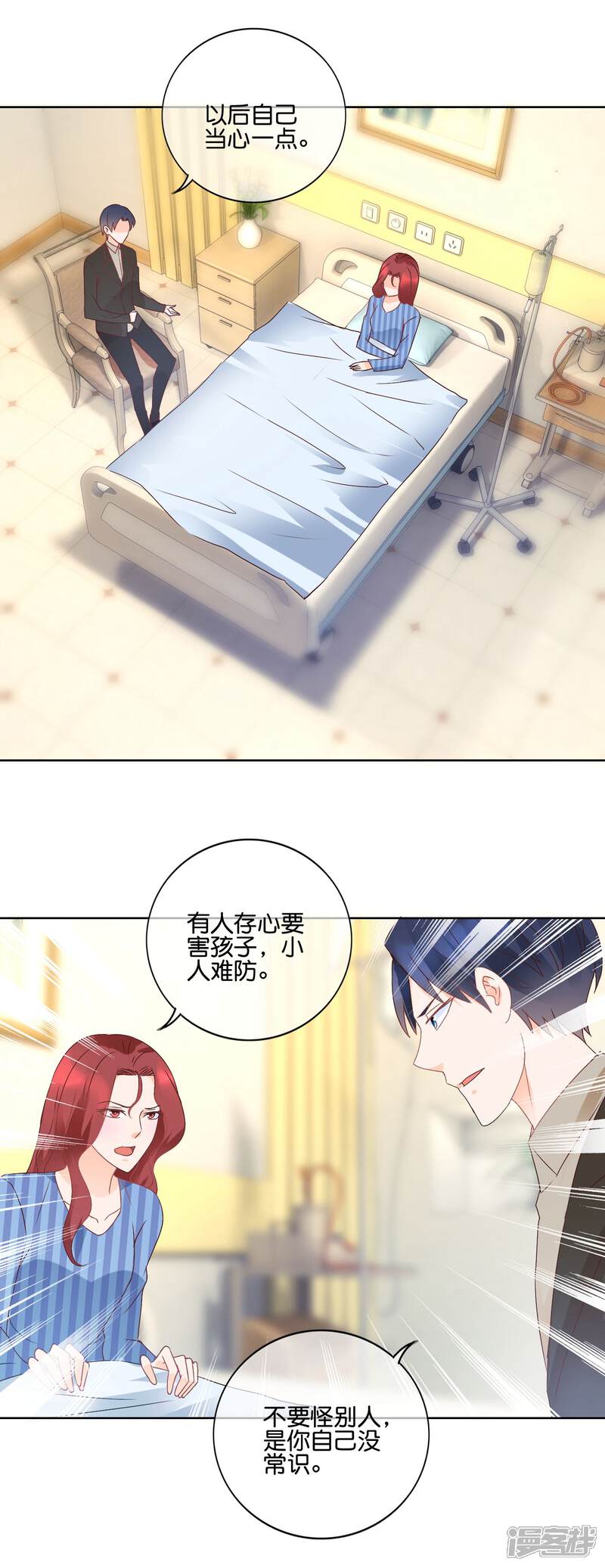 《首席男神领回家》第107话 孩子的事情 第12页