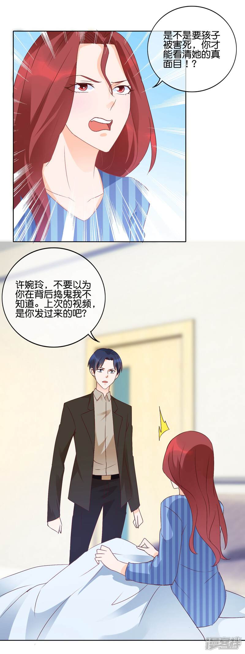 《首席男神领回家》第107话 孩子的事情 第13页