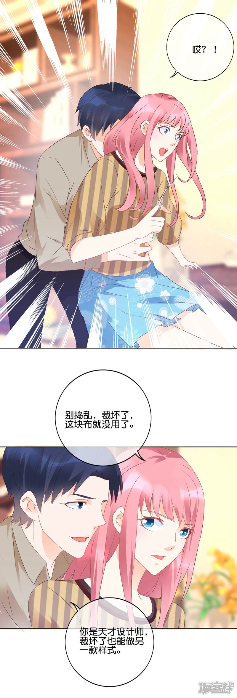 《首席男神领回家》第107话 孩子的事情 第17页