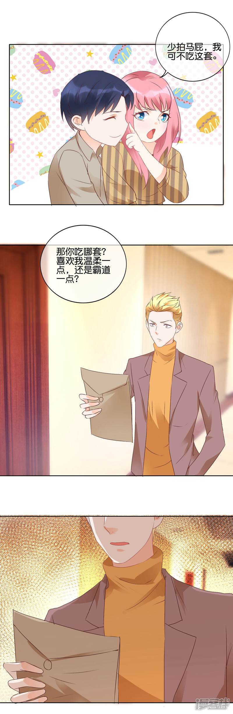 《首席男神领回家》第107话 孩子的事情 第18页