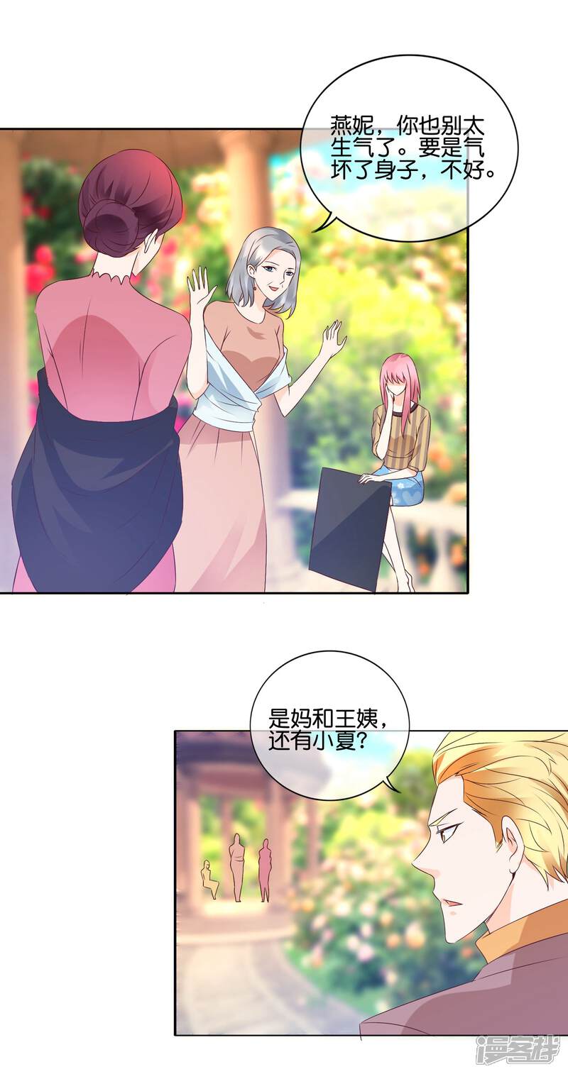 《首席男神领回家》第107话 孩子的事情 第1页