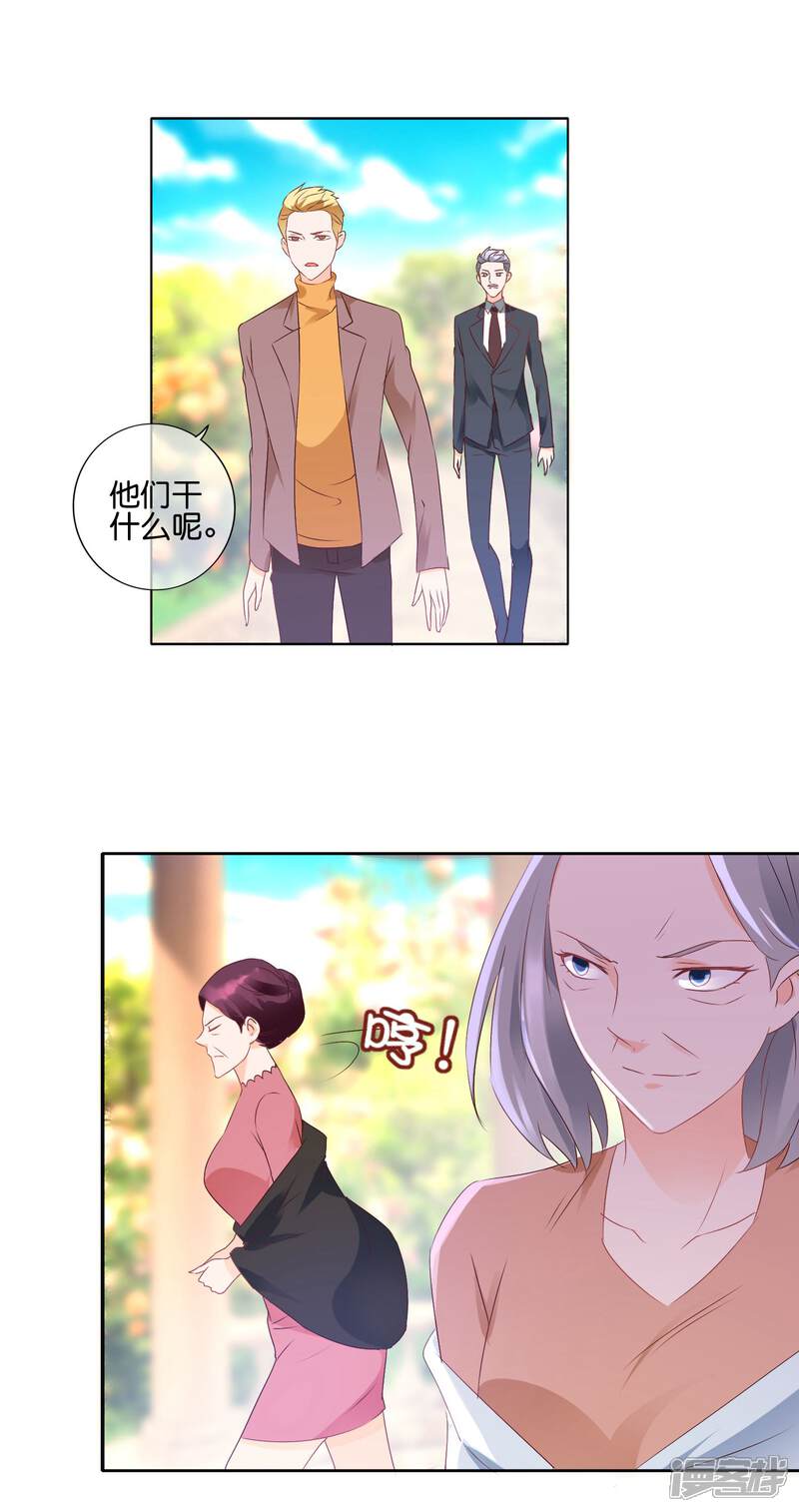 《首席男神领回家》第107话 孩子的事情 第2页