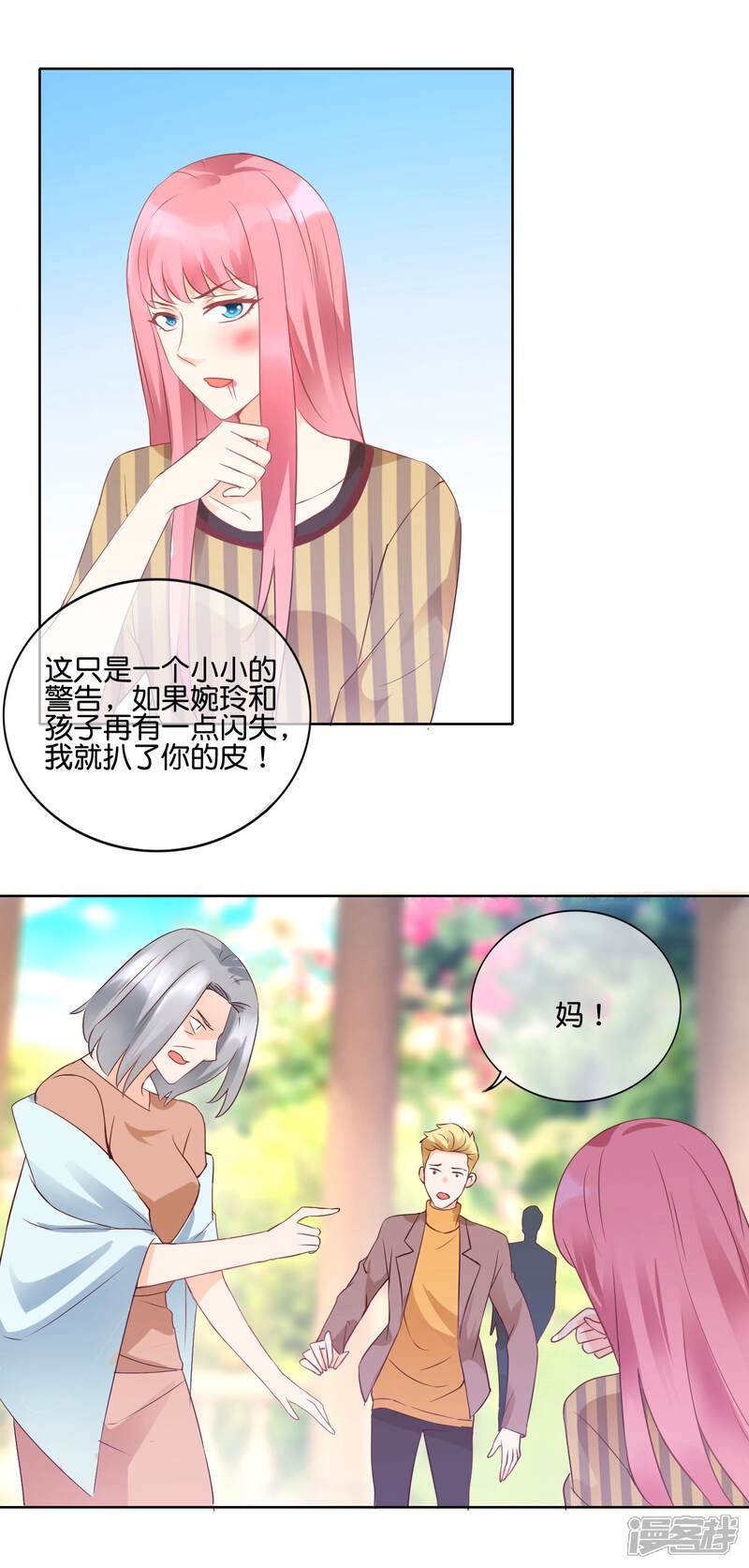 《首席男神领回家》第107话 孩子的事情 第3页