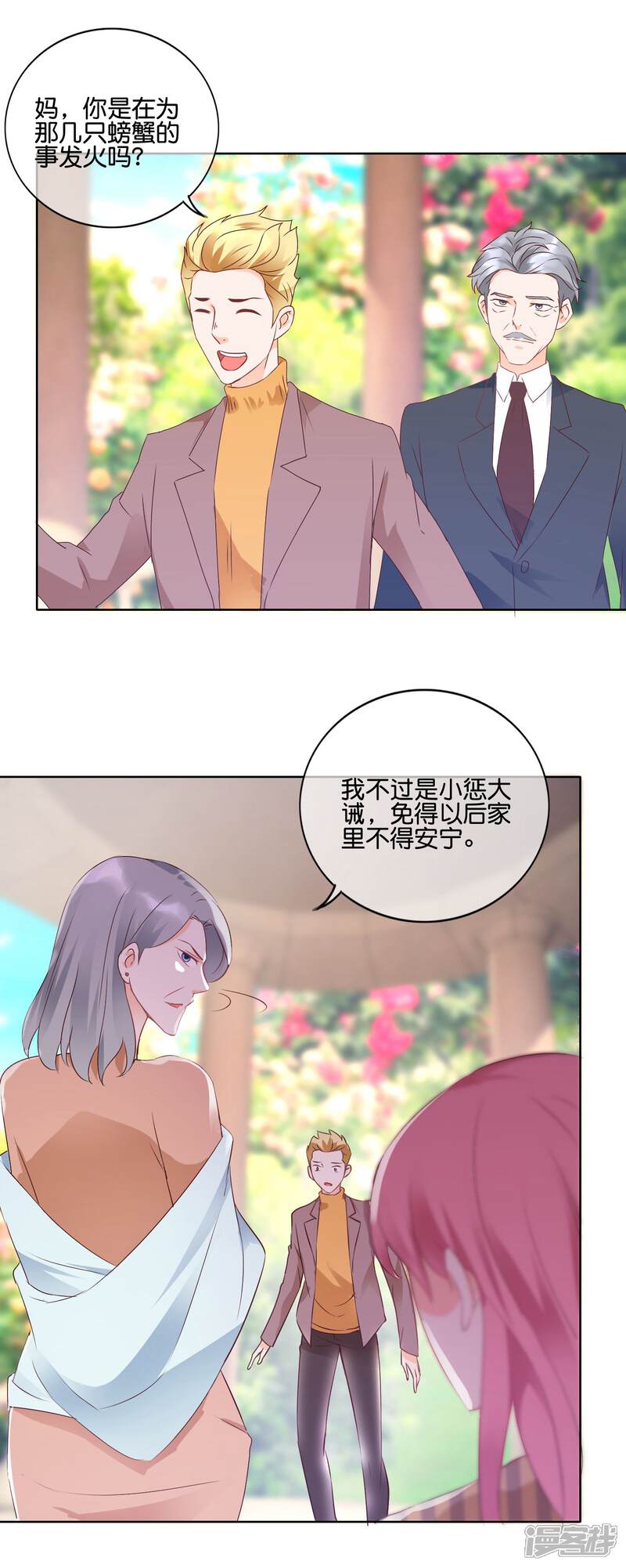 《首席男神领回家》第107话 孩子的事情 第4页
