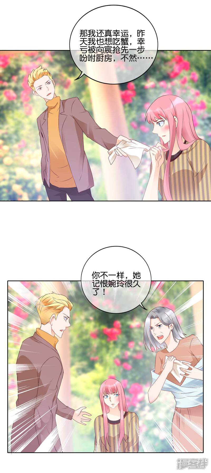 《首席男神领回家》第107话 孩子的事情 第5页
