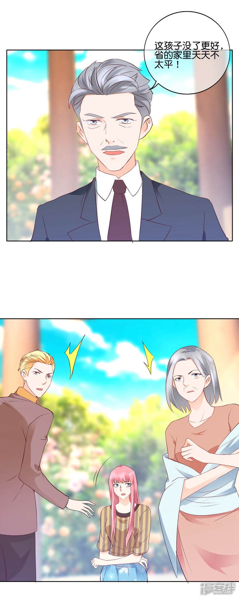 《首席男神领回家》第107话 孩子的事情 第7页
