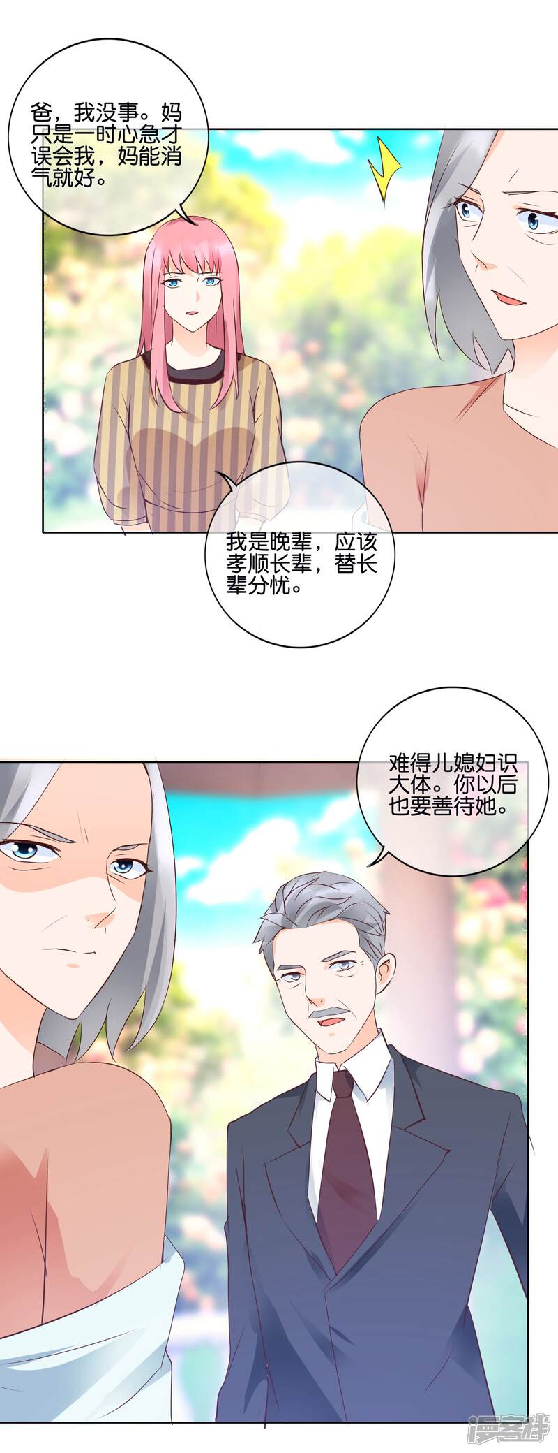 《首席男神领回家》第107话 孩子的事情 第9页