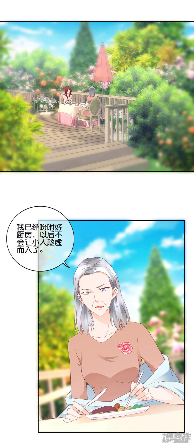 《首席男神领回家》第108话 昙花 第10页